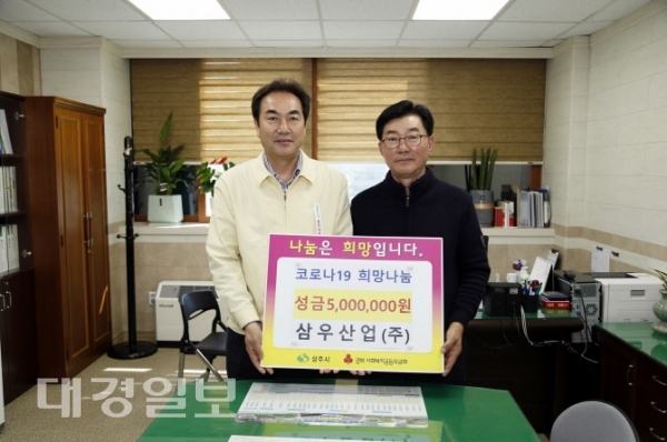 삼우산업㈜, 상주시에 성금 500만원 기탁