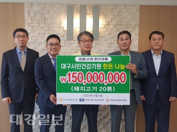 대구경북양돈농협 등 대구시민건강기원 한돈 나눔