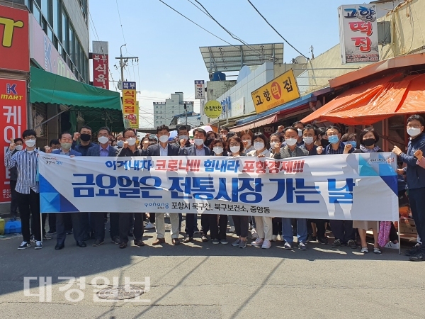 포항시 북구청, 지역경제 활성화 위한 전통시장 장보기