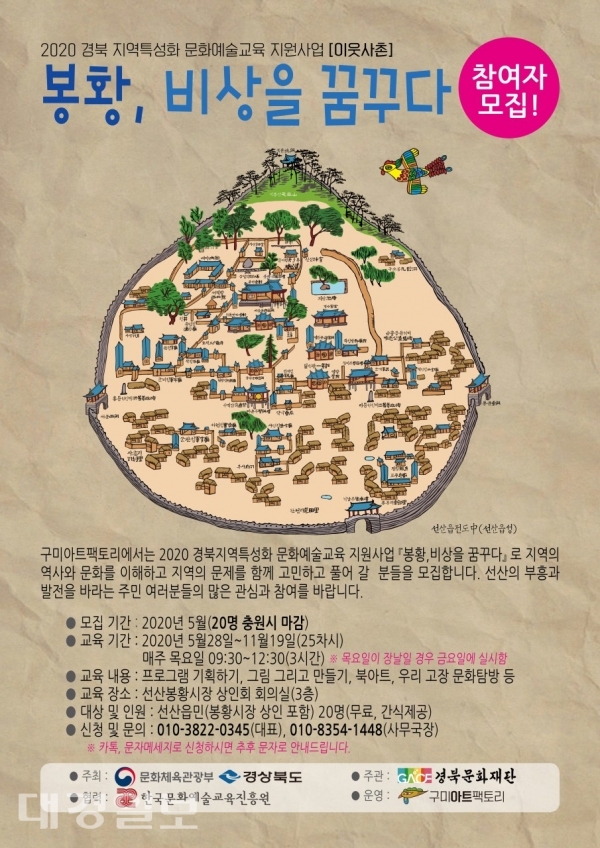 구미아트팩토리,선산 봉황시장서 문화예술프로그램 진행