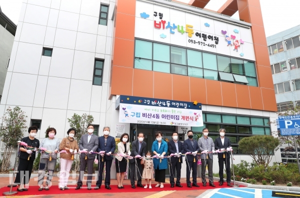 대구 서구, 구립 비산4동 어린이집 개원