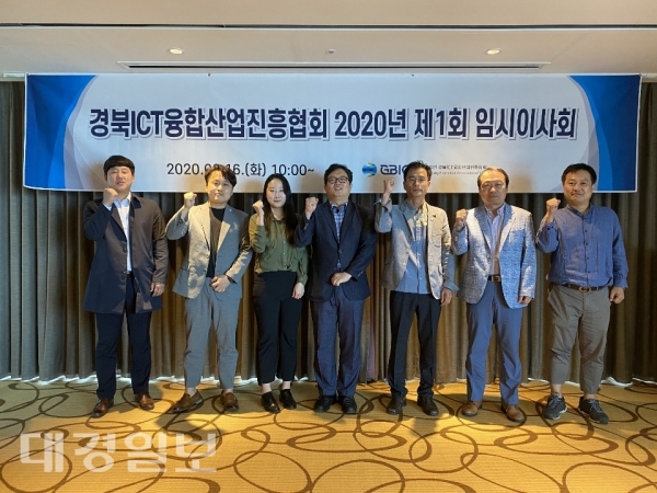 사단법인 경북ICT융합산업진흥협회 임시이사회 개최