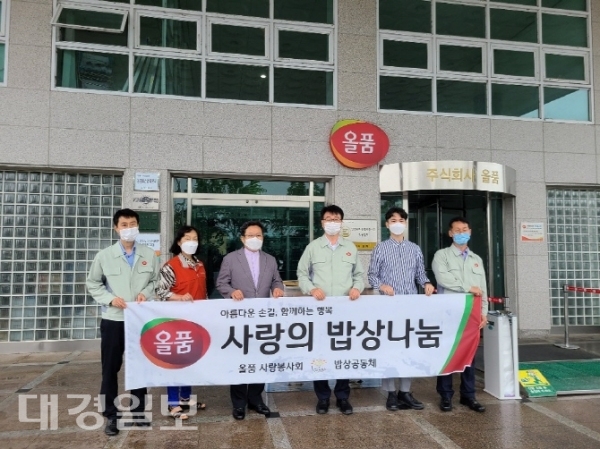 (주)올품, 사랑의 밥상나눔 무료 급식 후원