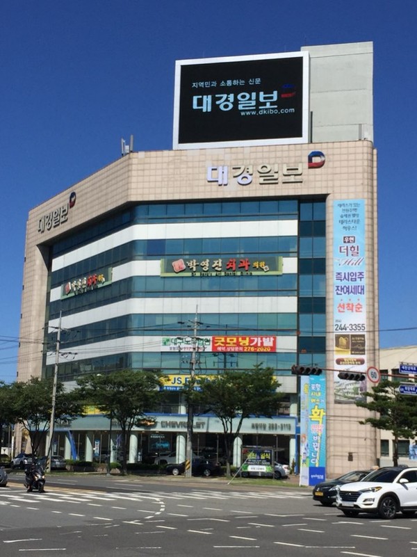 대경일보 LED 전광판 광고 가동