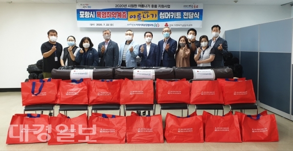 포항시지역사회보장협의체, 2020 썸머키트 지원