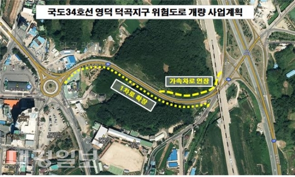 국도34호선 영덕 덕곡 지구 위험도로 개량공사 착공