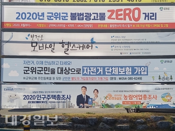 군위읍, 불법광고물 제로거리 시범사업 시행