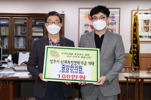영주 중앙한의원, 지역 후배들 위한 장학금 기탁