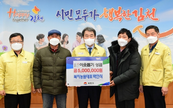 김천 복지농원, 불우이웃돕기 성금 기탁
