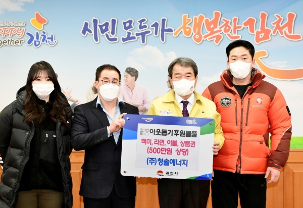 청솔에너지, 김천시에 후원물품 전달