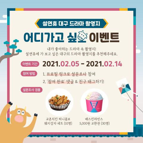설 명절 대구 여행하며 추억 만들어요