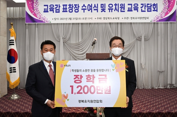 경북유치원연합회, 道장학회 장학금 기탁