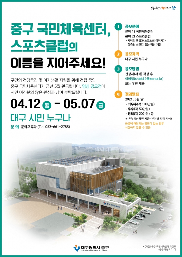 대구 중구국민체육센터·스포츠클럽 명칭 공모