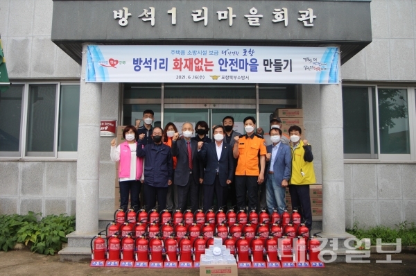 포항북부소방서, 화재없는 안전마을 주택용 기초소방시설 보급