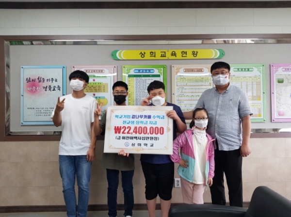 상주 상희학교 카페 감나무 장학금 전달
