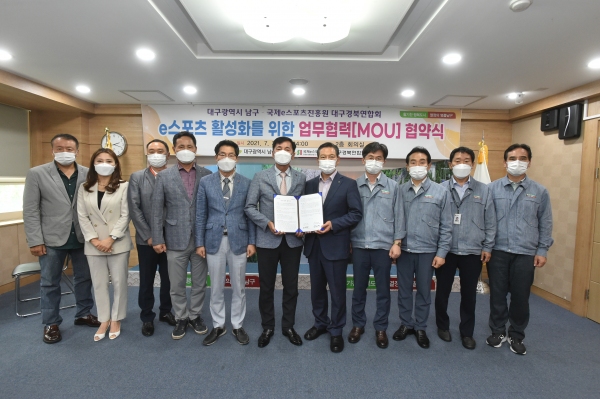 대구 남구-국제e스포츠진흥원 e스포츠 저변확대맞손