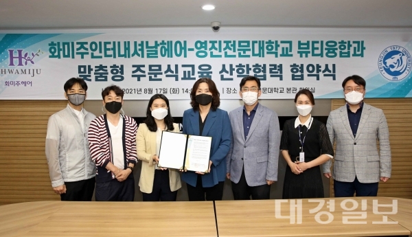 영진전문대, 뷰티 전문인력 키운다