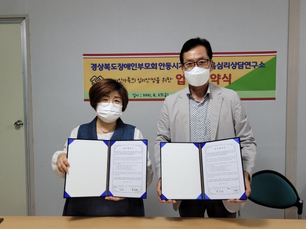 안동시장애인부모회-해움심리상담연구소맞손