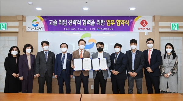 경북교육청, 고졸성공시대 개척을 위한 업무협약식 개최