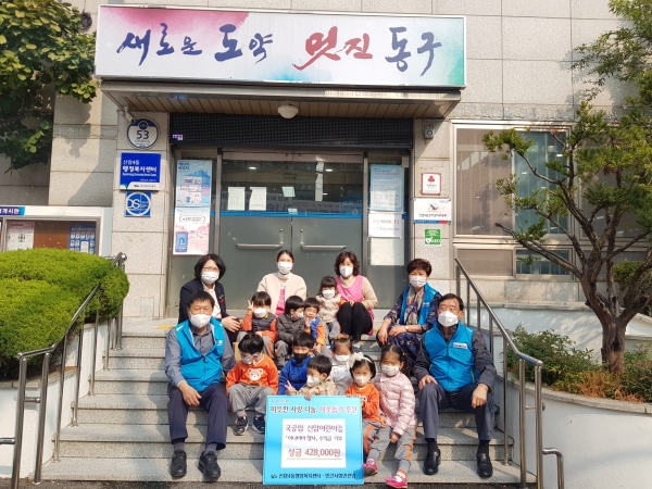 신암 어린이집, 이웃돕기 성금