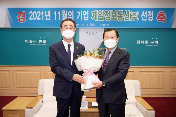 구미시, ㈜제일정보통신…이달의 기업 선정