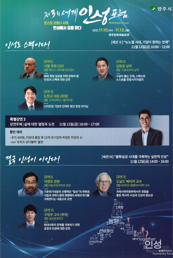코로나 이후 변화의 시대…인성에서 해답 찾는다