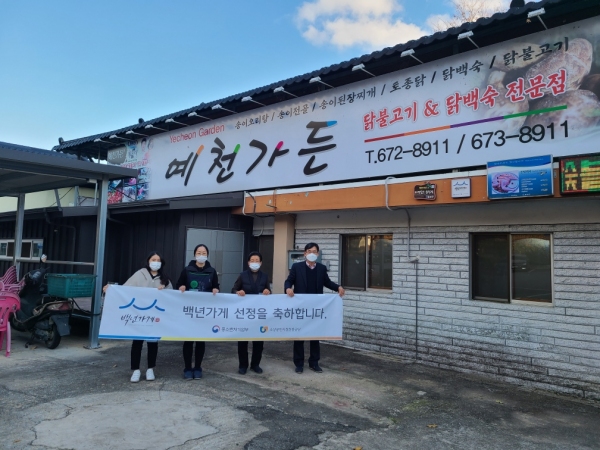 봉화 예천가든 백년소공인 육성사업 선정