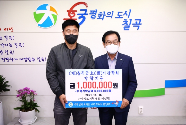 가나광고기획, 장학금 기탁