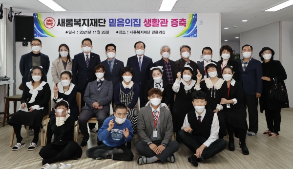 믿음의집 생활관 증축 준공식 개최