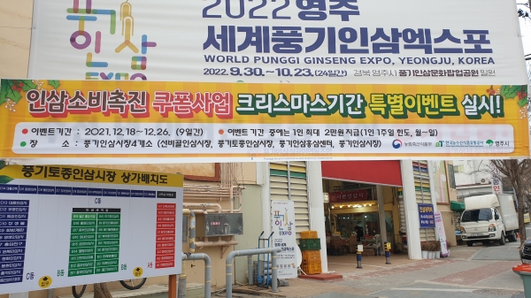 영주 풍기인삼 소비촉진 크리스마스 특별 이벤트