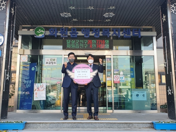 참조은정보통신, 불우이웃돕기 성금 300만원 기탁
