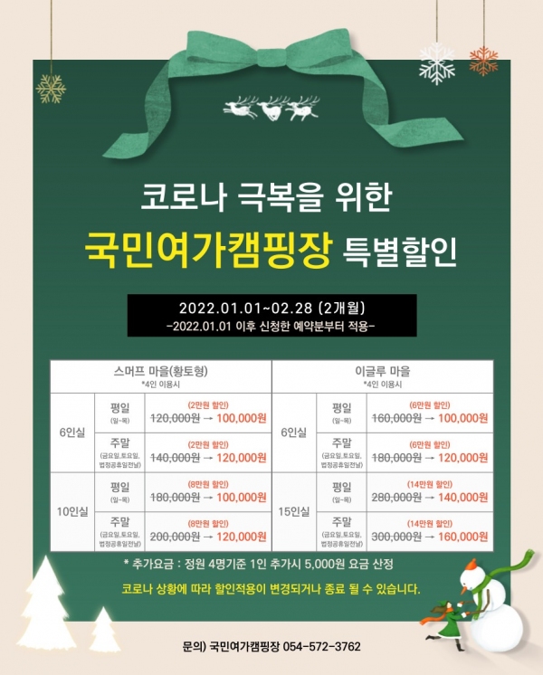 문경새재 국민여가캠핑장 4인 이하 특별할인 이벤트