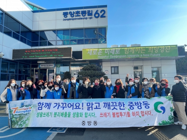 경산시 중방동 통장협, 환경 정화 활동