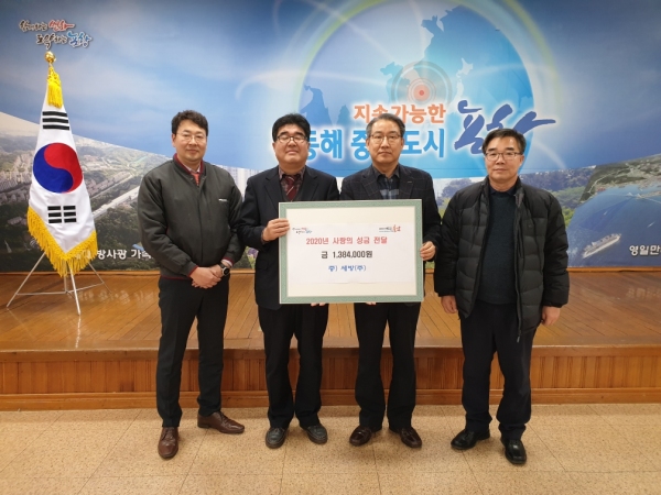 세방주식회사 포항지점 오천읍 주민과 상생 앞장