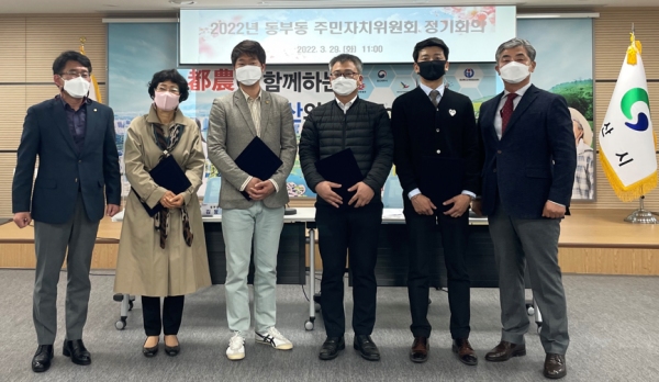 동부동 주민자치위원회 위촉식 및 회의 개최