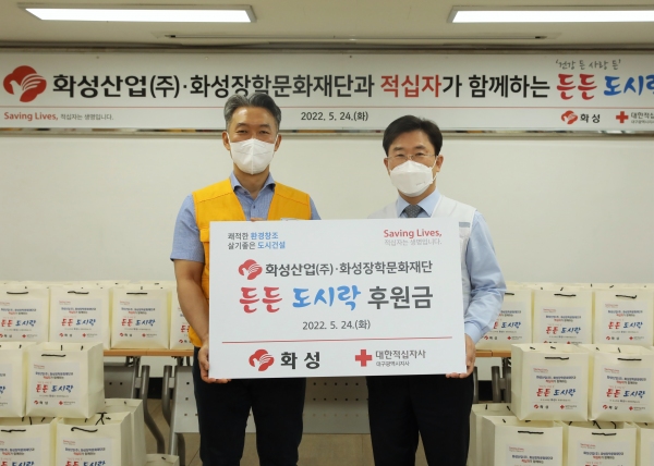 화성산업(주)·화성장학문화재단, 적십자사가 함께하는 든든 도시락 나눔활동