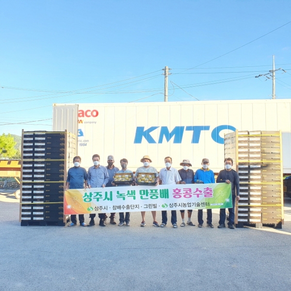상주농업기술센터, 만풍배 19톤 첫 수출