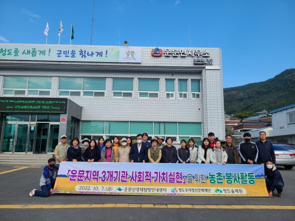 청도우리정신문화재단, 농가 일손 돕기