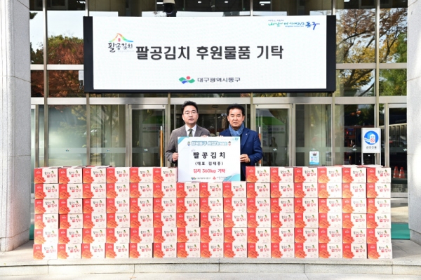 팔공김치, 대구 동구청에 김치 120상자
