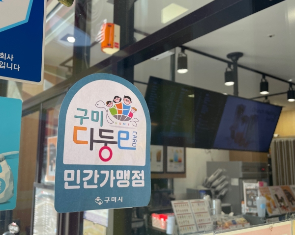 구미 다자녀가정 혜택 다둥e카드앱으로 챙기세요