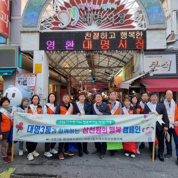 대구 남구 대명3동 지사보협, 홍보 캠페인