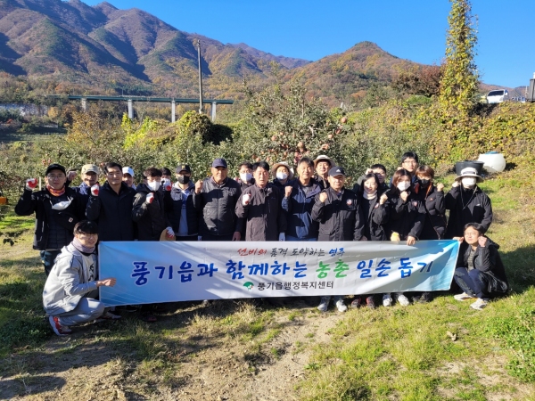 영주 풍기읍·풍기농협, 과수원서 일손 도와