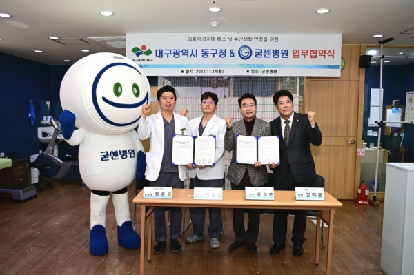 동구청-굳센병원, 저소득 주민 의료비 지원 업무협약 체결