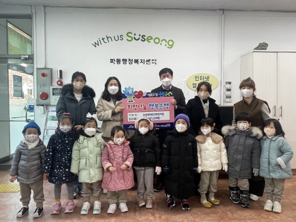 대구 파동 수성아이파크어린이집, 성금 전달