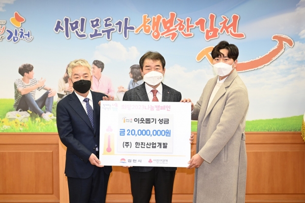 김천 한진산업개발, 저소득층에 2000만원