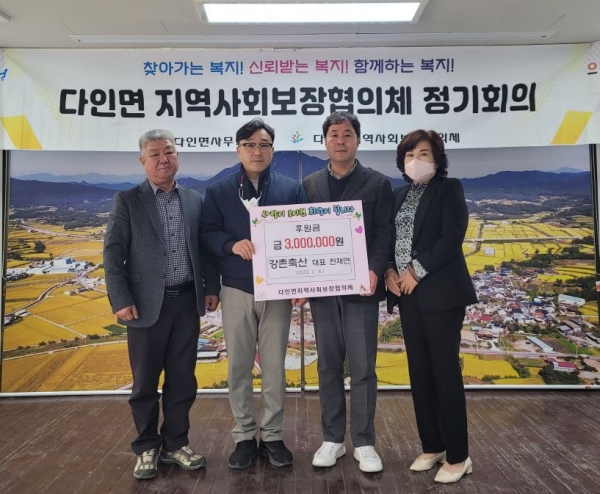 다인면 강촌축산, 이웃사랑 후원금 300만원 기탁