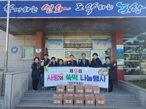 포항시 청림동 풍물단, 사랑의 쑥떡 나눔