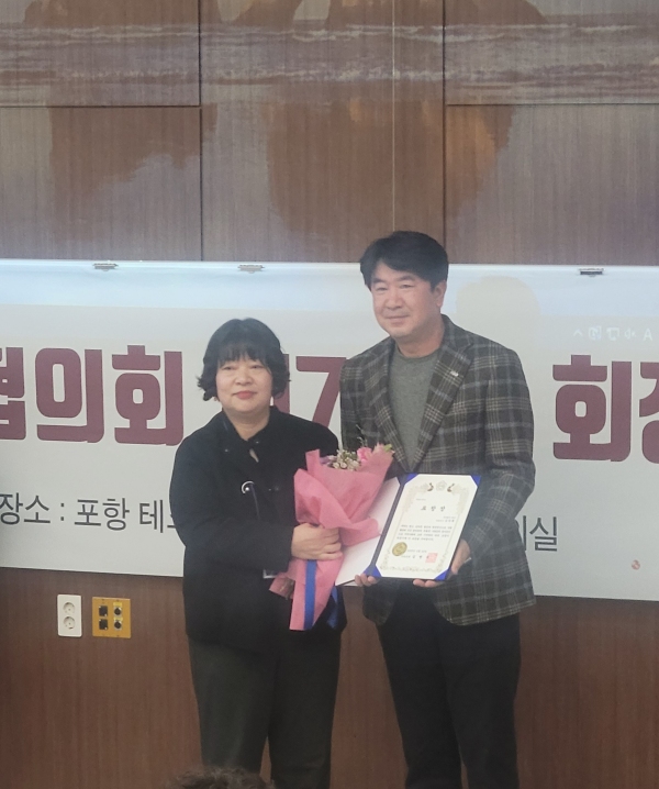 김진희 ㈜태산 대표, 포항시여성기업인협의회 이·취임식서 국회의원상 수상