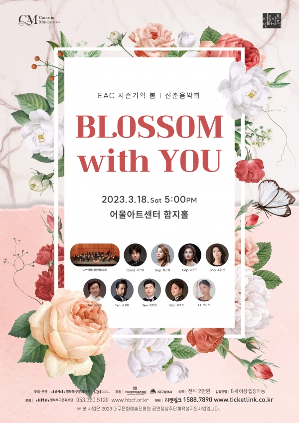 대구 행복북구문화재단, EAC 시즌기획 봄 BLOSSOM with YOU 개최