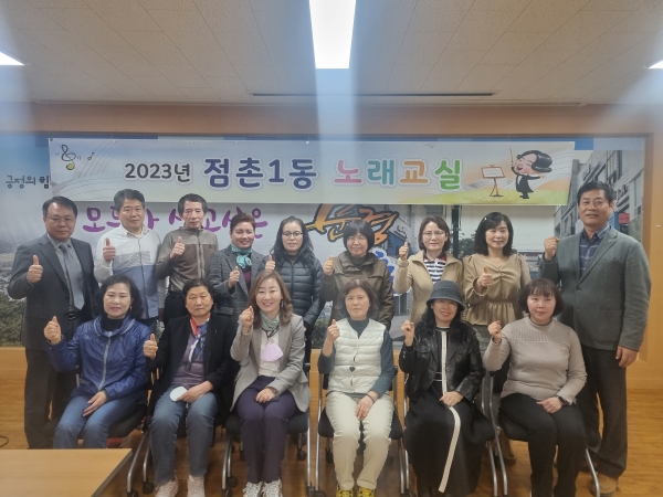 문경 점촌1동 노래교실 개강